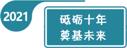 2021年全國學(xué)前教育宣傳月